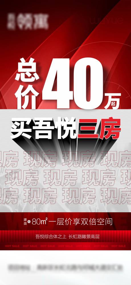 源文件下载【地产现房热销海报】编号：20220402092940155