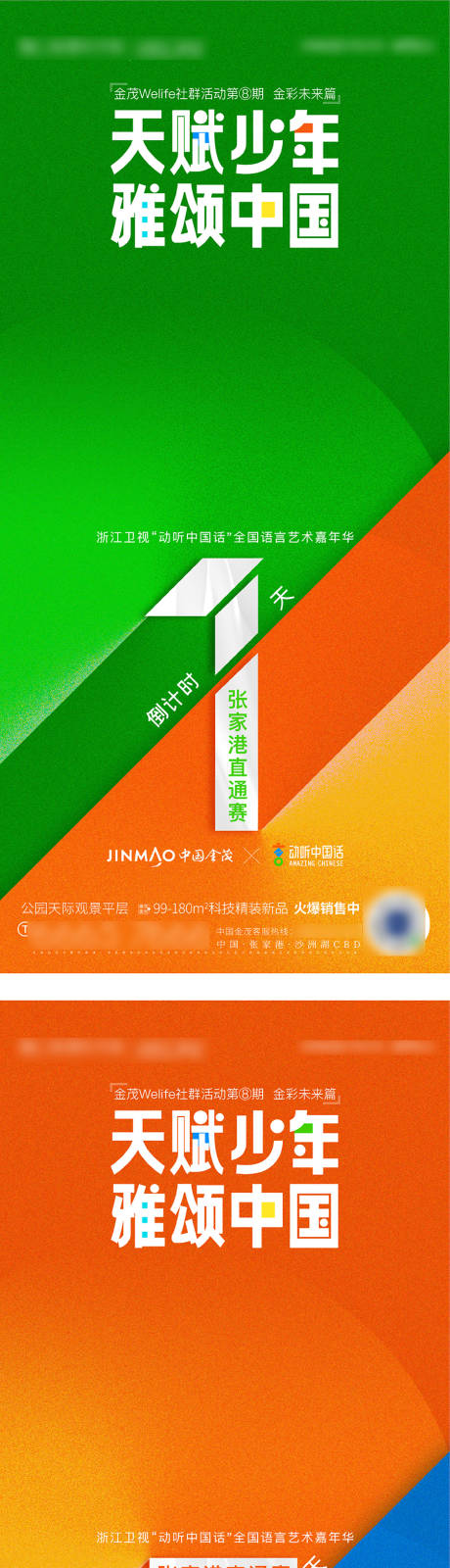 源文件下载【少年活动倒计时海报】编号：42430009604184109