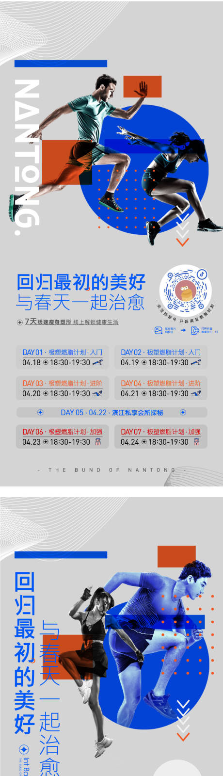 源文件下载【运动健身刷屏】编号：80270009539374475
