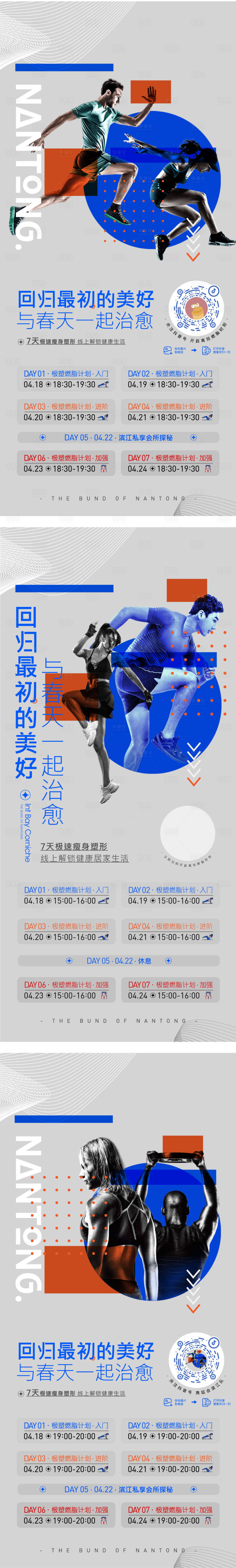 源文件下载【享设计】搜索编号：80270009539374475【运动健身刷屏】