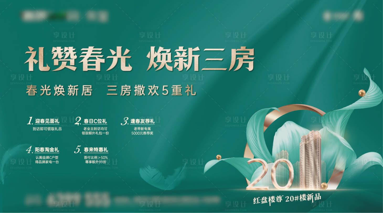 源文件下載【享設計】搜索編號：58540009318886376【地產主畫面】