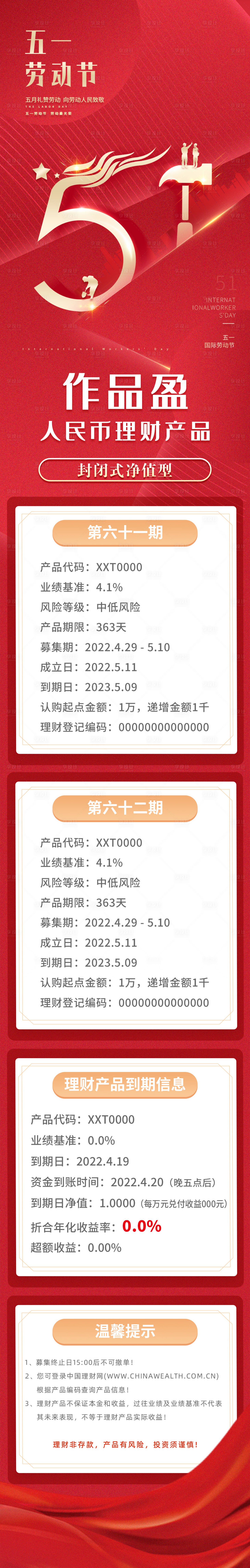源文件下載【享設(shè)計(jì)】搜索編號(hào)：81760009732358464【五一理財(cái)長(zhǎng)圖】