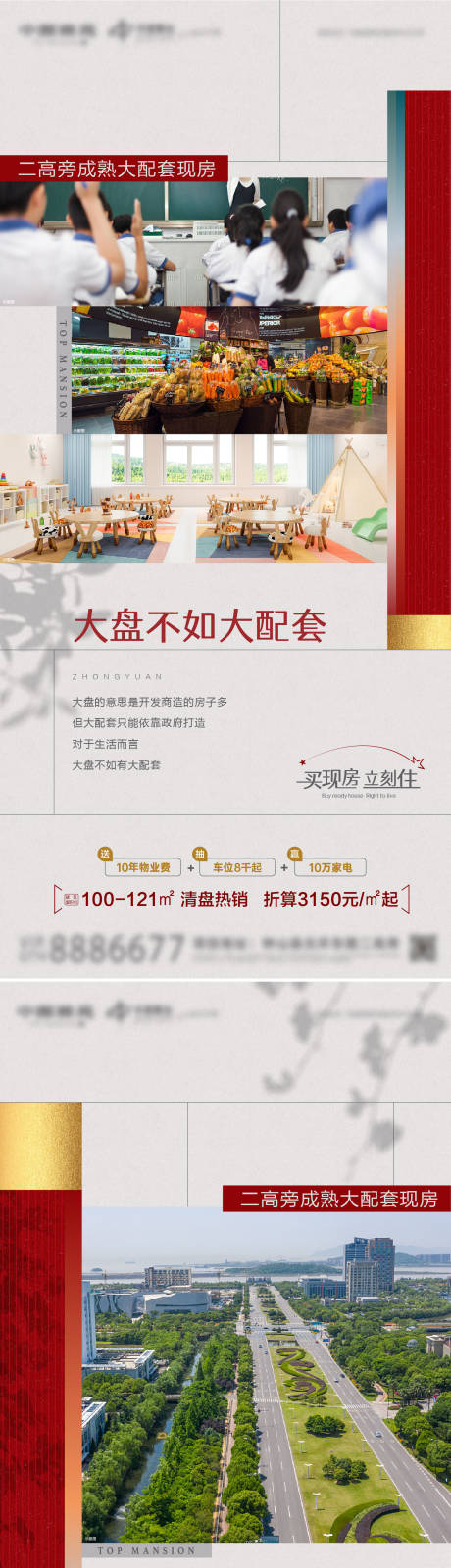 源文件下载【高端现房刷屏海报】编号：20220407154007718