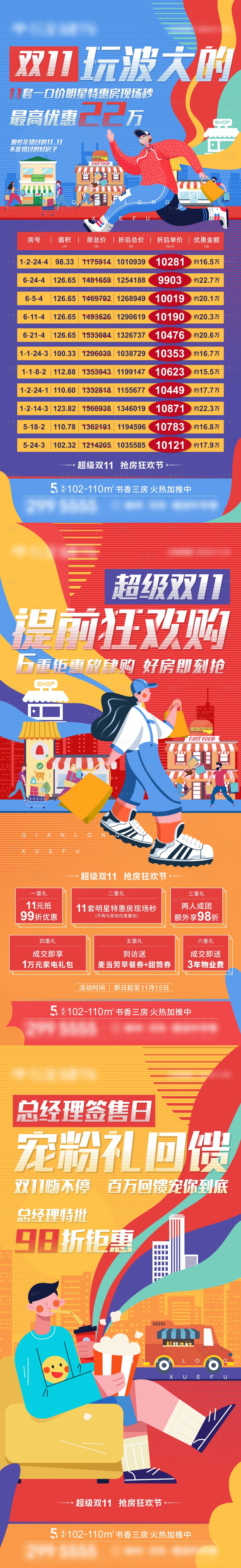 源文件下载【地产双十一政策系列扁平插画风微信海报】编号：16260009402965102