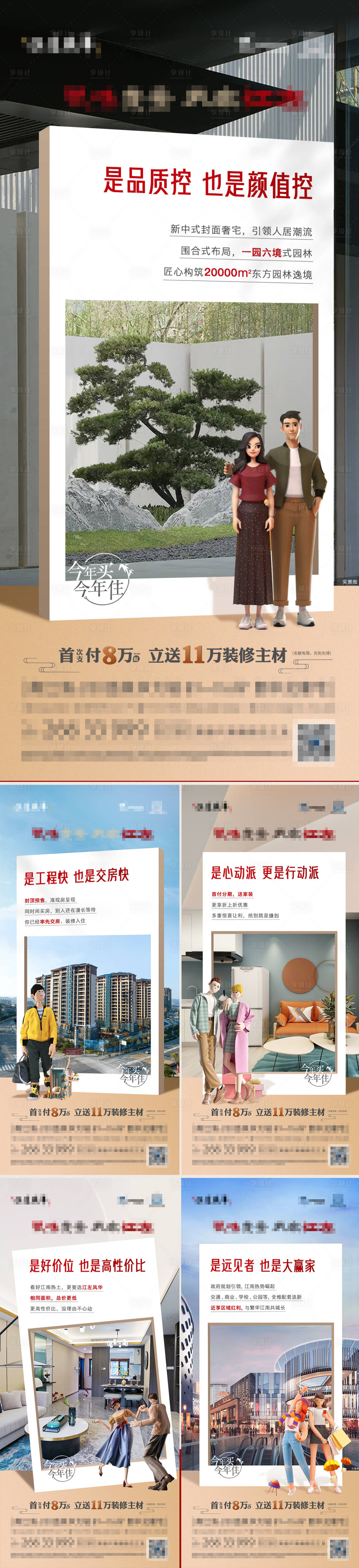 源文件下载【房地产人物价值系列海报】编号：66140009485394612