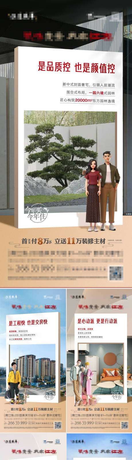 房地产人物价值系列海报-源文件【享设计】