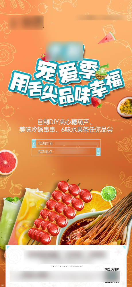 源文件下载【地产美食节活动】编号：85340009413632865