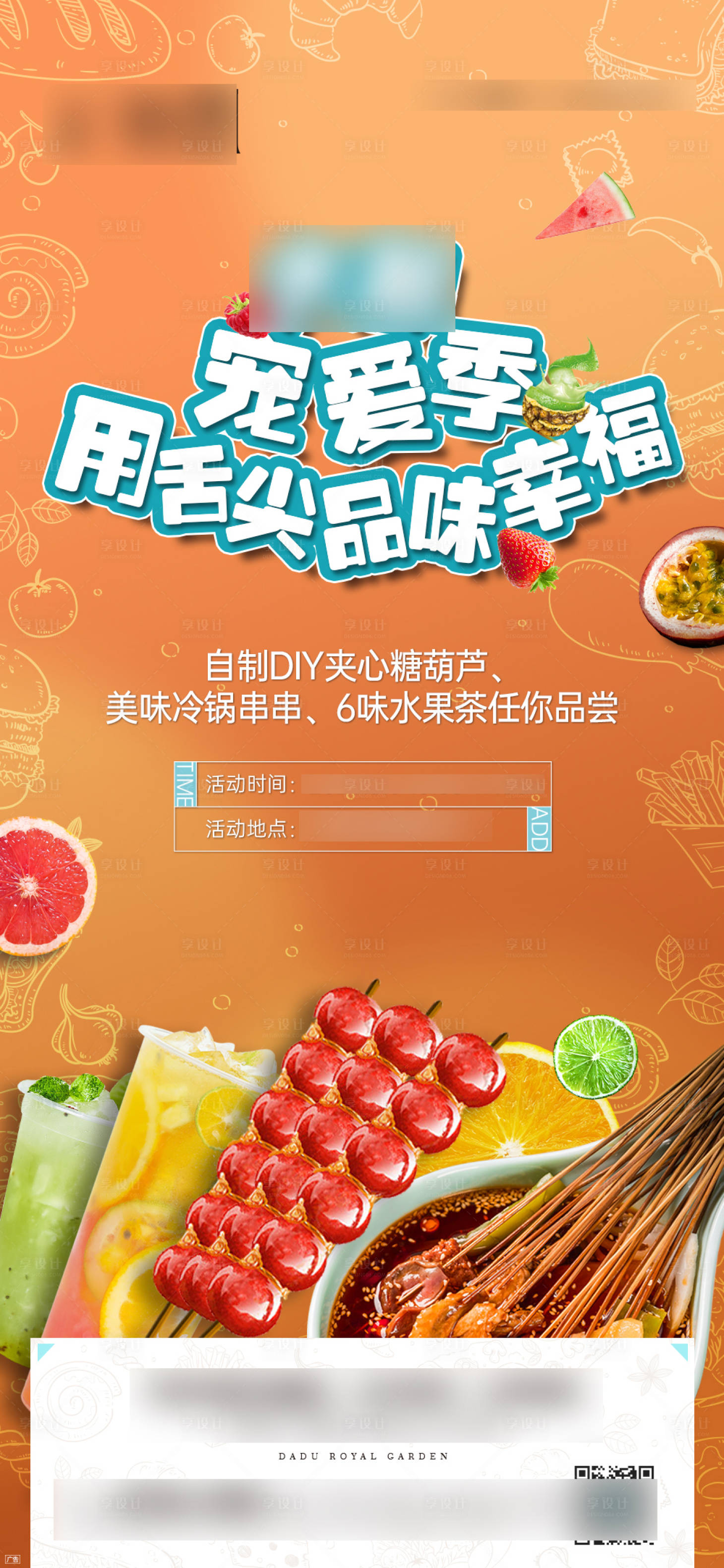 源文件下载【享设计】搜索编号：85340009413632865【地产美食节活动】
