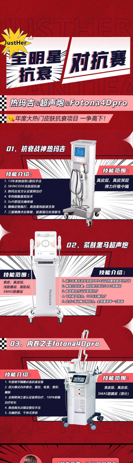 源文件下载【热玛吉超声炮fotona抗衰套餐】编号：35780009699484678