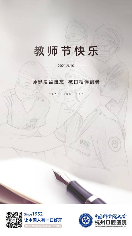 源文件下载【教师节海报】编号：15380009446234127