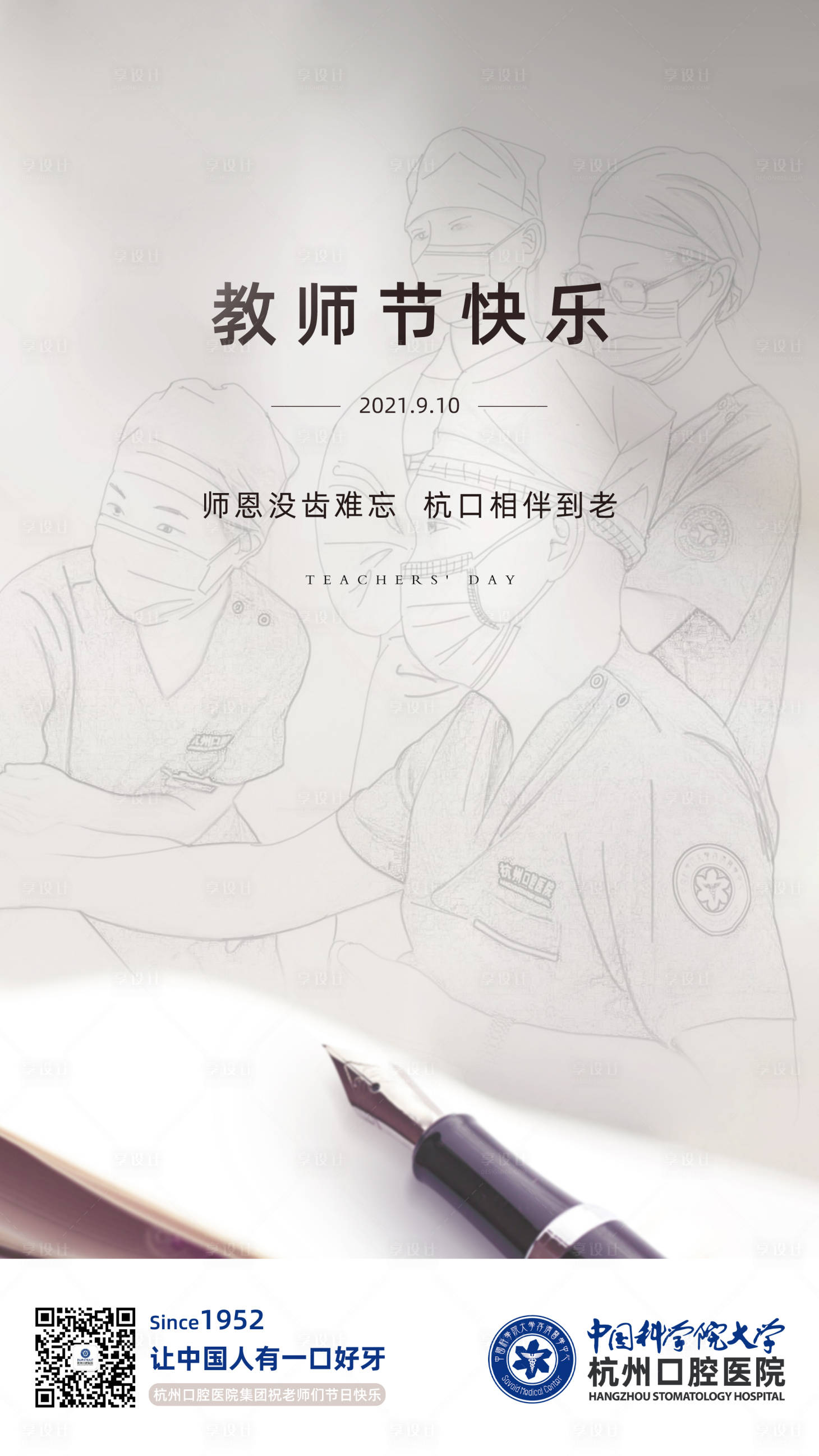 源文件下載【享設計】搜索編號：15380009446234127【教師節海報】