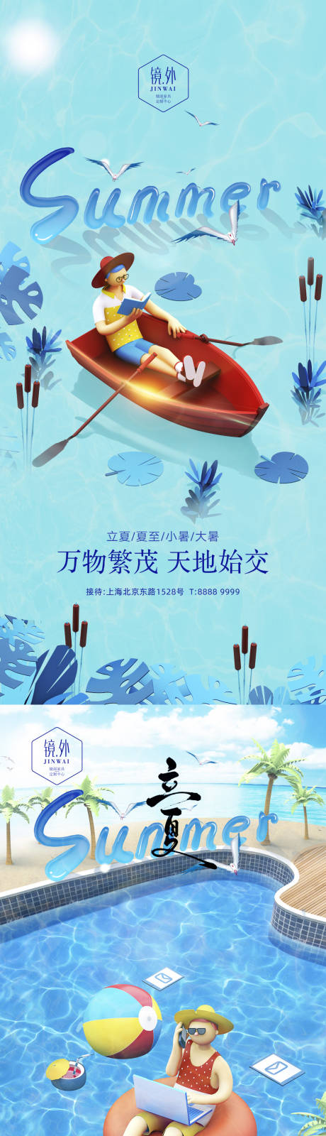 源文件下载【立夏节气系列海报】编号：55300009632705675