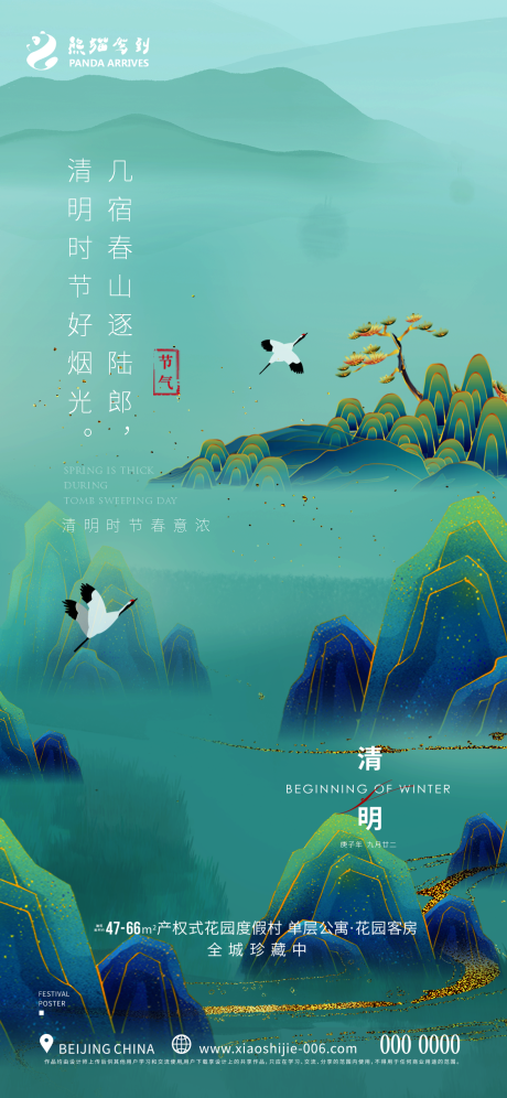 源文件下载【清明节海报】编号：70880009451537387