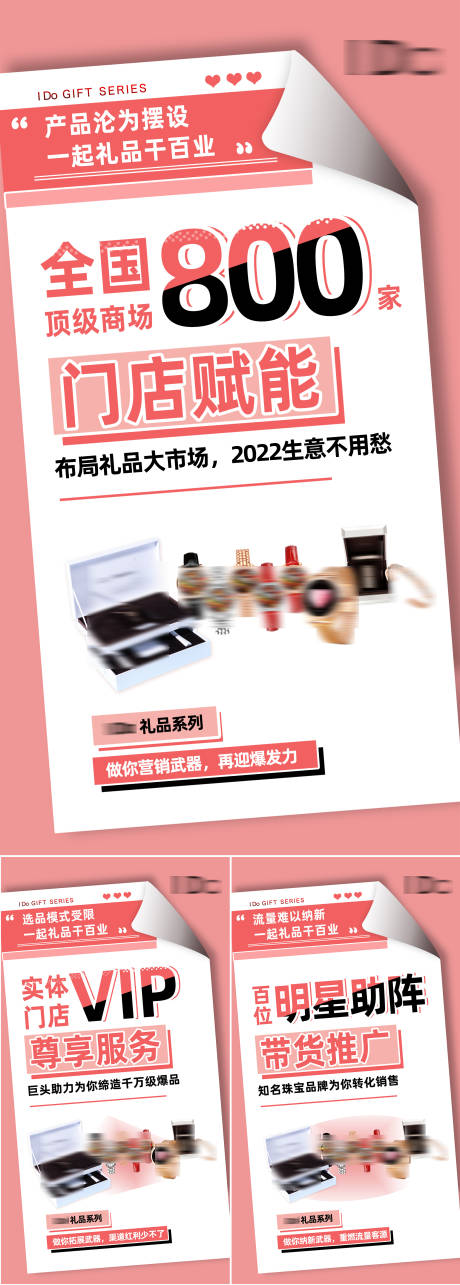 源文件下载【品牌礼品招商造势宣传系列海报】编号：20220414102953853