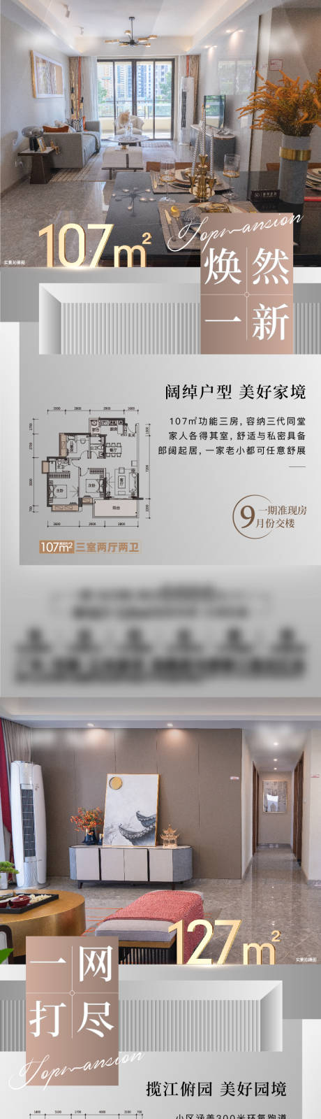 源文件下載【享設計】搜索編號：93660009392998176【地產海報價值戶型系列海報】