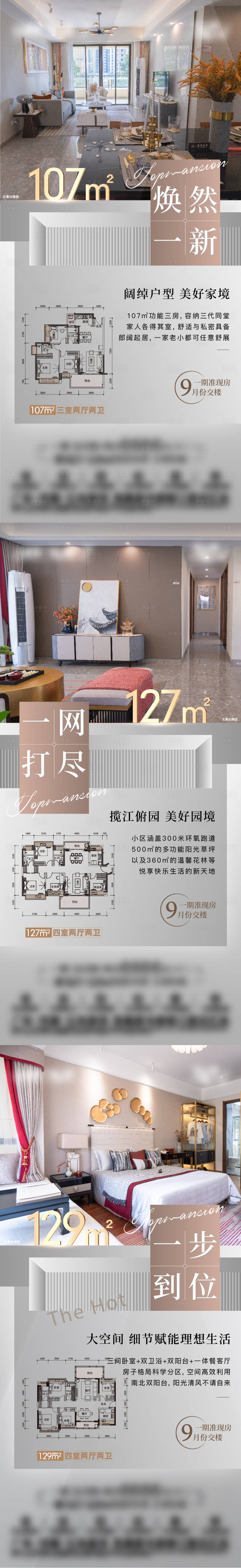 源文件下載【享設計】搜索編號：93660009392998176【地產海報價值戶型系列海報】