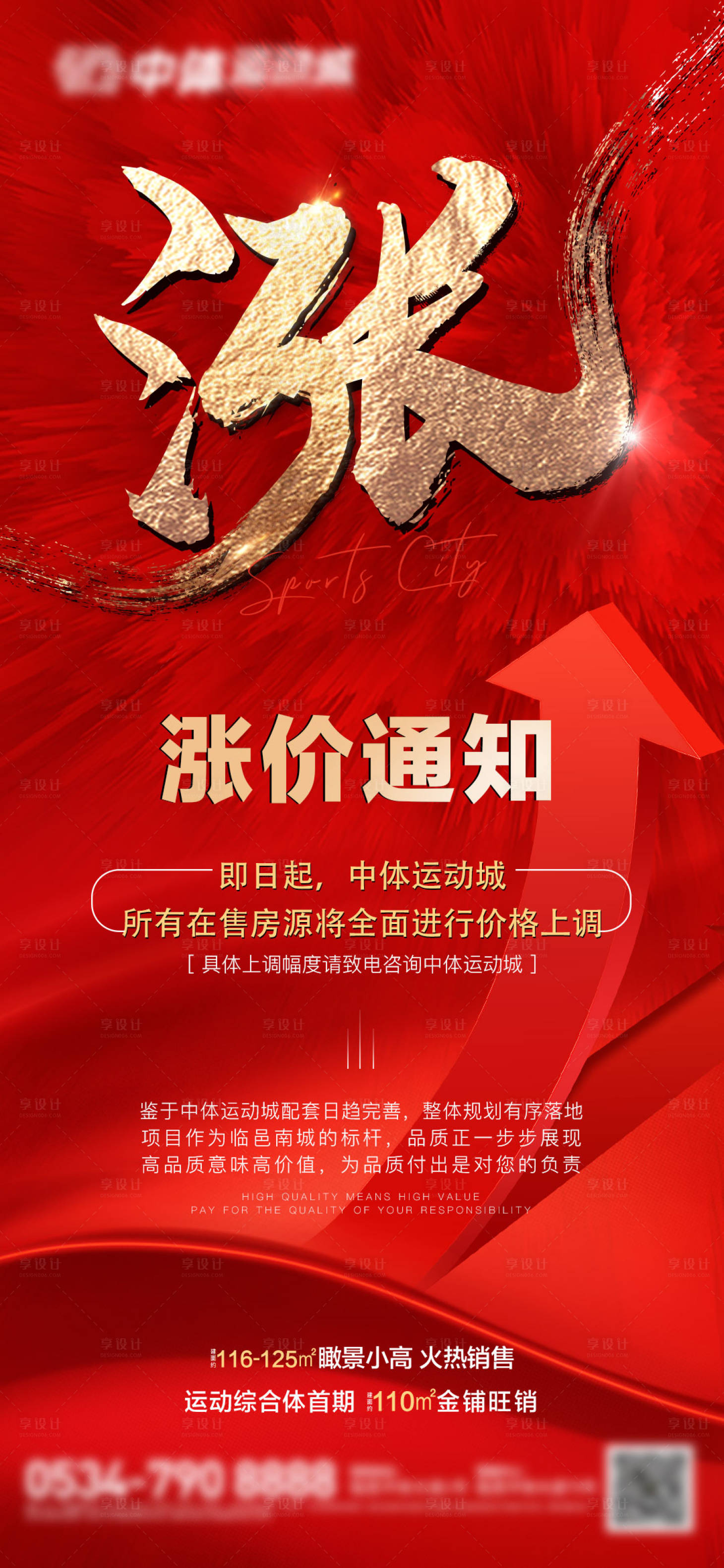 源文件下载【涨价通知海报】编号：36830009631599839