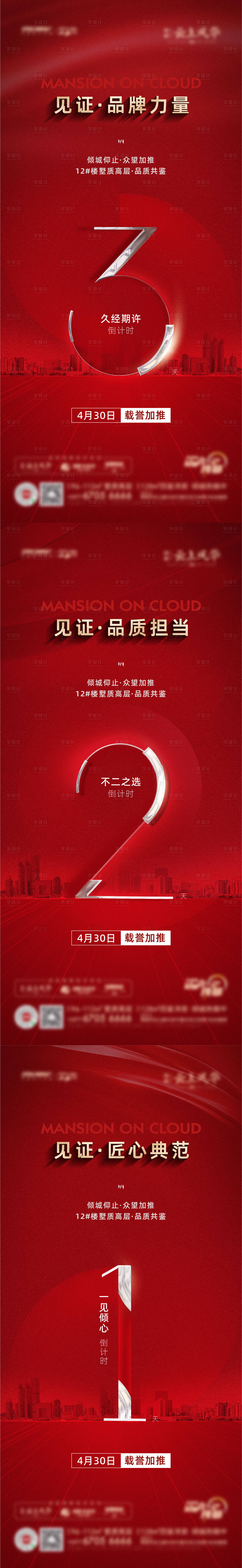 源文件下載【享設計】搜索編號：23670009718166013【倒計時海報】