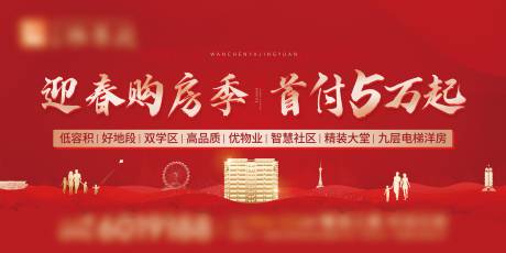 源文件下载【迎春购房季主画面】编号：51480009287103520