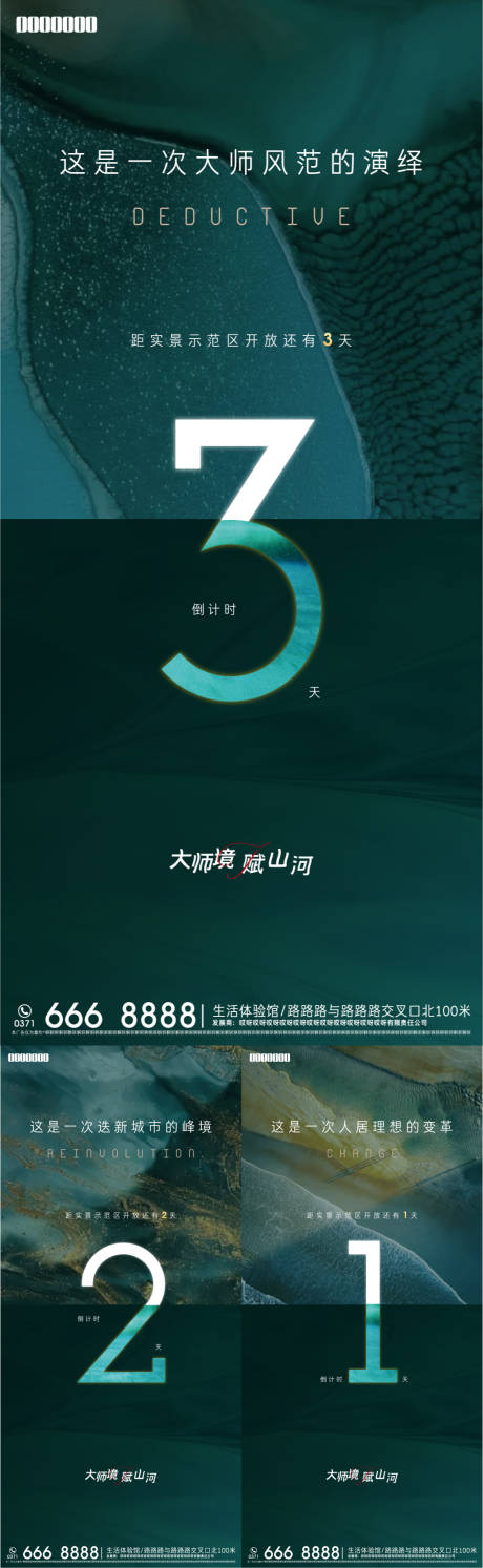 源文件下载【房地产倒计时刷屏系列海报】编号：85360009462111138