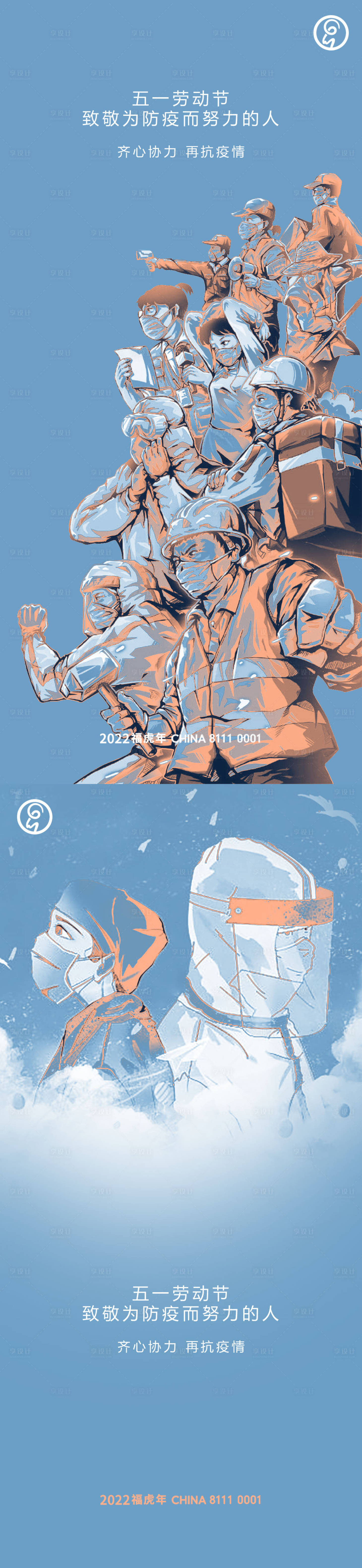 源文件下载【享设计】搜索编号：55600009330927491【五一劳动节插画】
