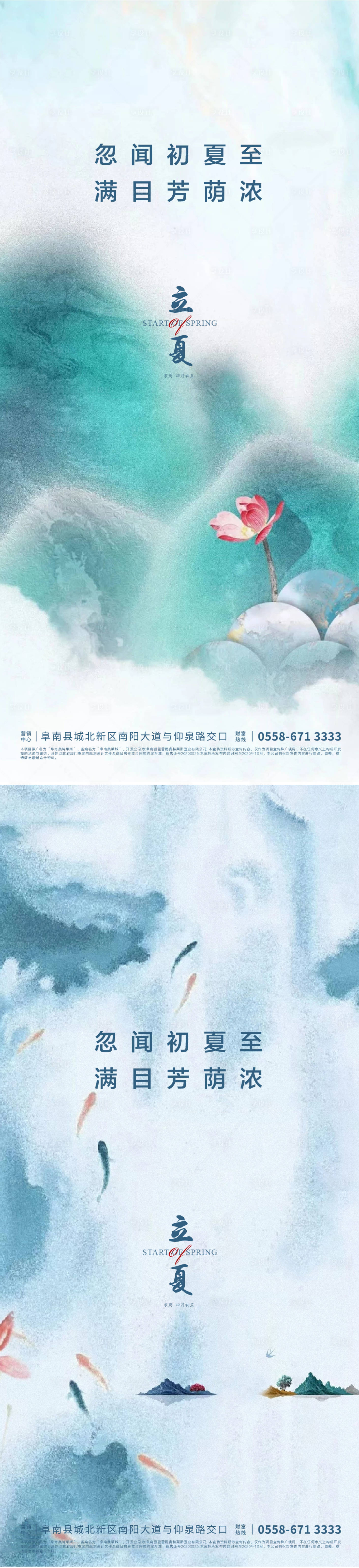 源文件下載【享設計】搜索編號：62830009531053695【立夏節氣地產海報】