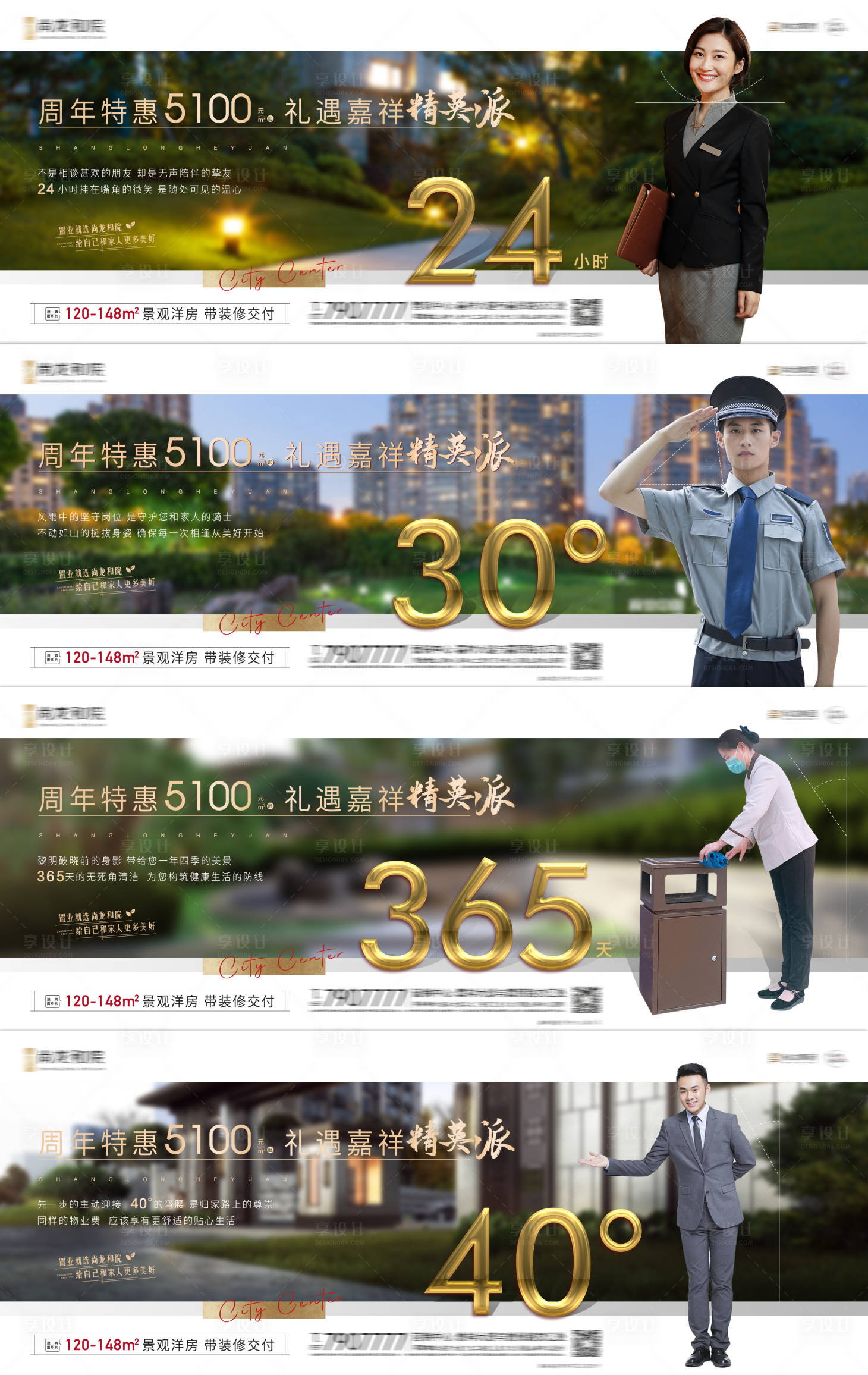 源文件下载【享设计】搜索编号：93940009746856379【地产周年物业服务价值点系列海报展板】