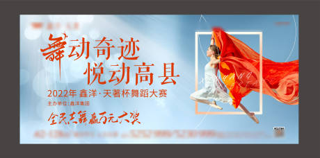 源文件下载【广场舞大赛活动展板】编号：27700009333106021