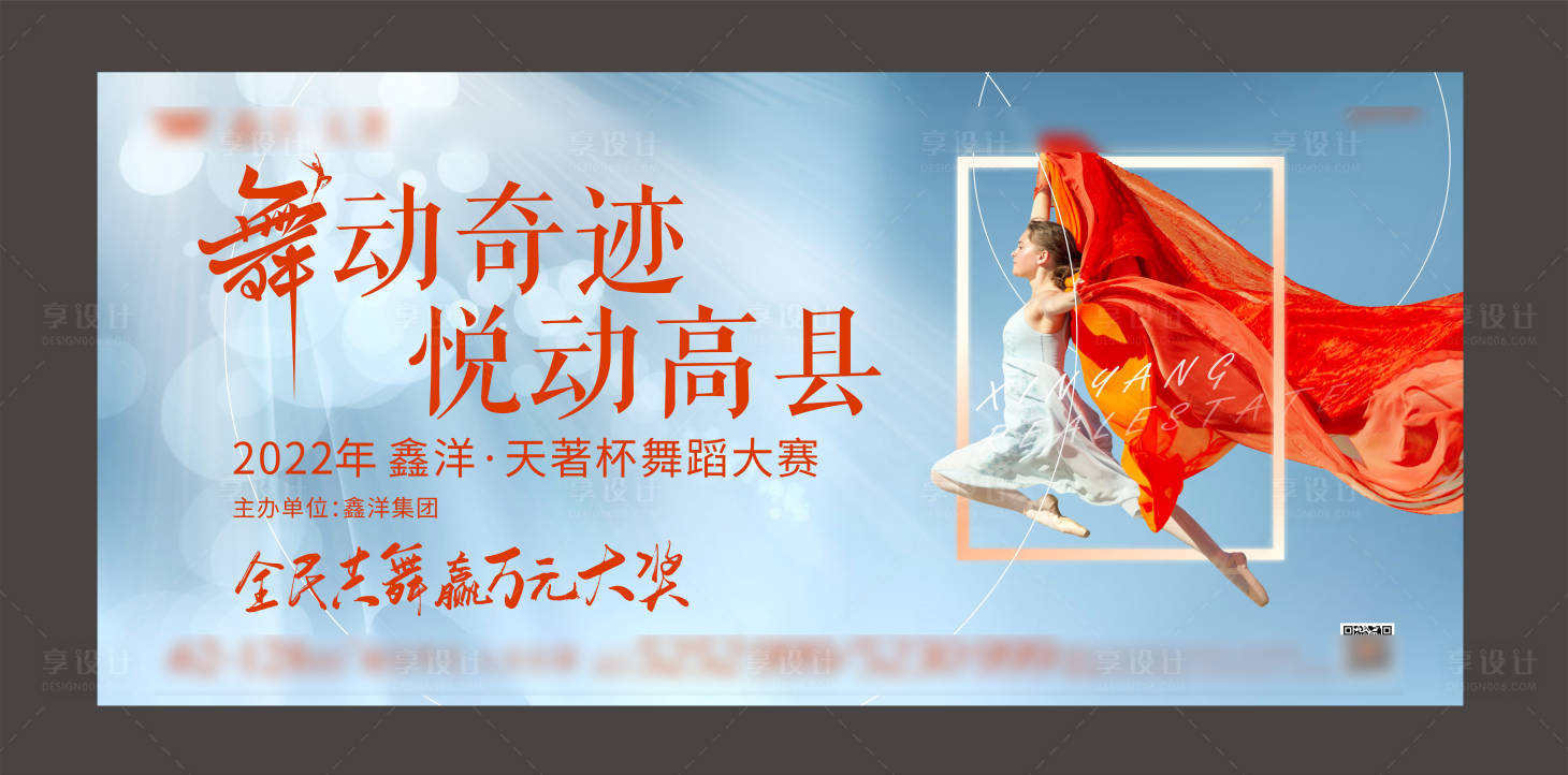 源文件下載【享設計】搜索編號：27700009333106021【廣場舞大賽活動展板】