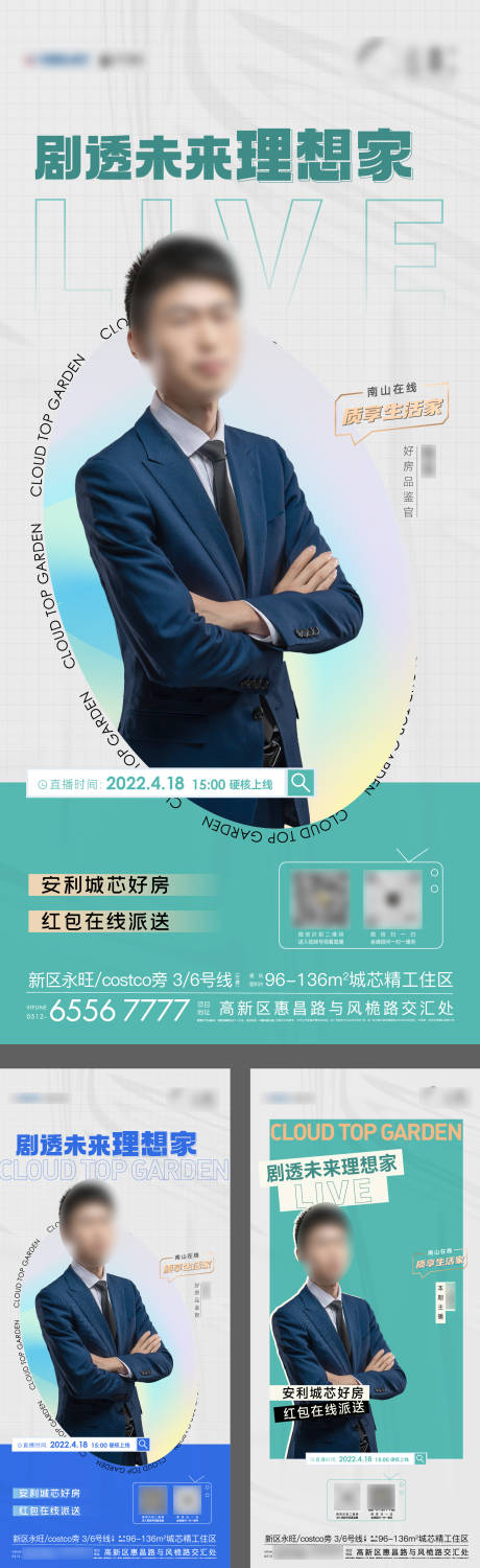 源文件下载【地产人物直播系列海报】编号：70460009542485433