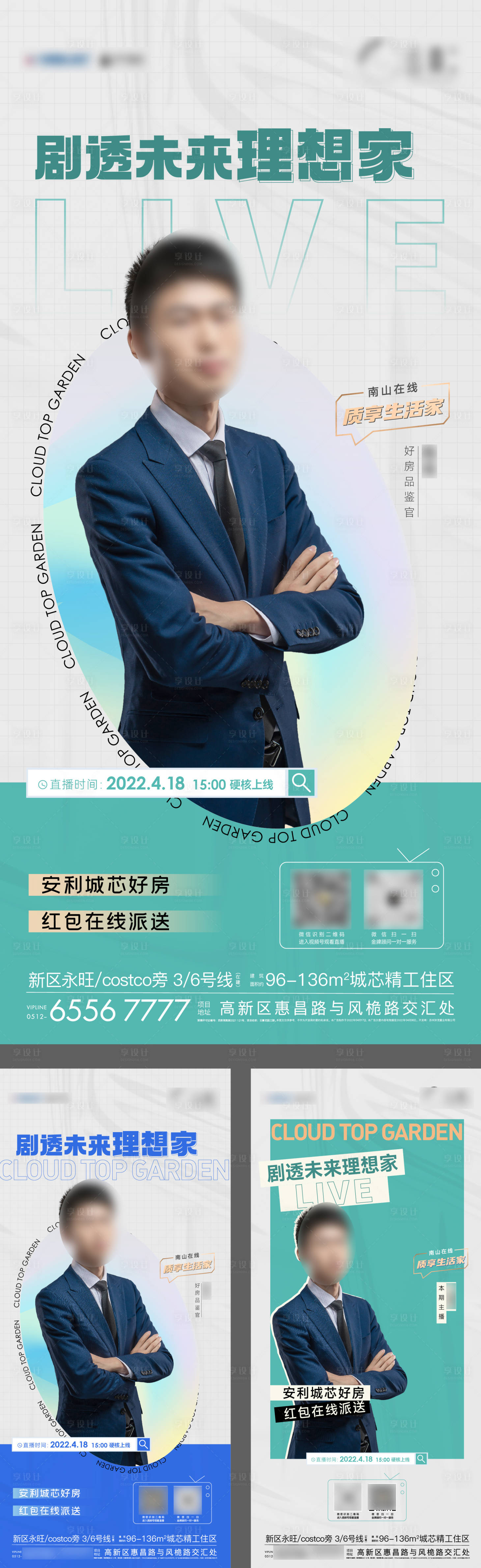 源文件下載【地產人物直播系列海報】編號：70460009542485433