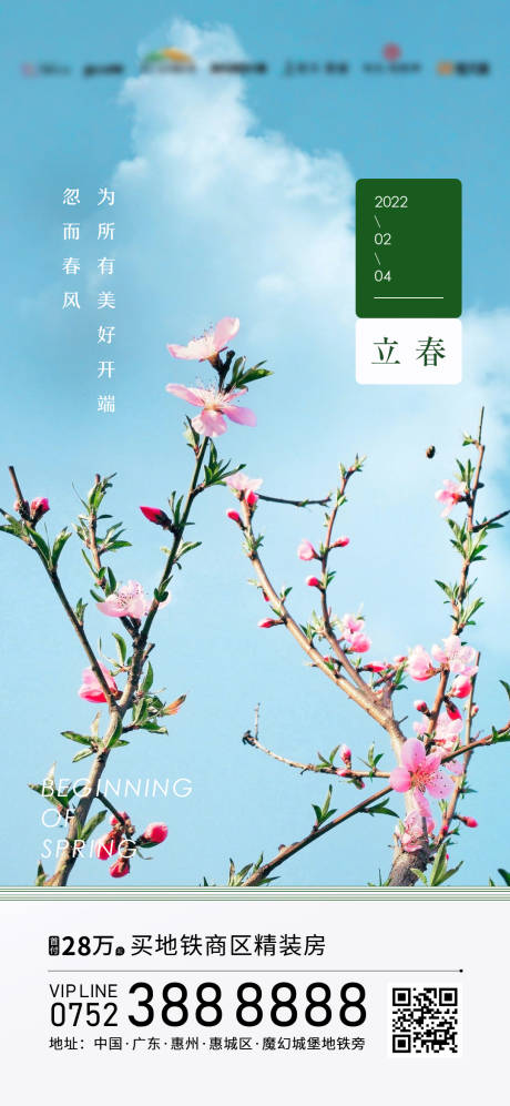 源文件下載【享設(shè)計(jì)】搜索編號(hào)：55540009729544066【立春海報(bào)】
