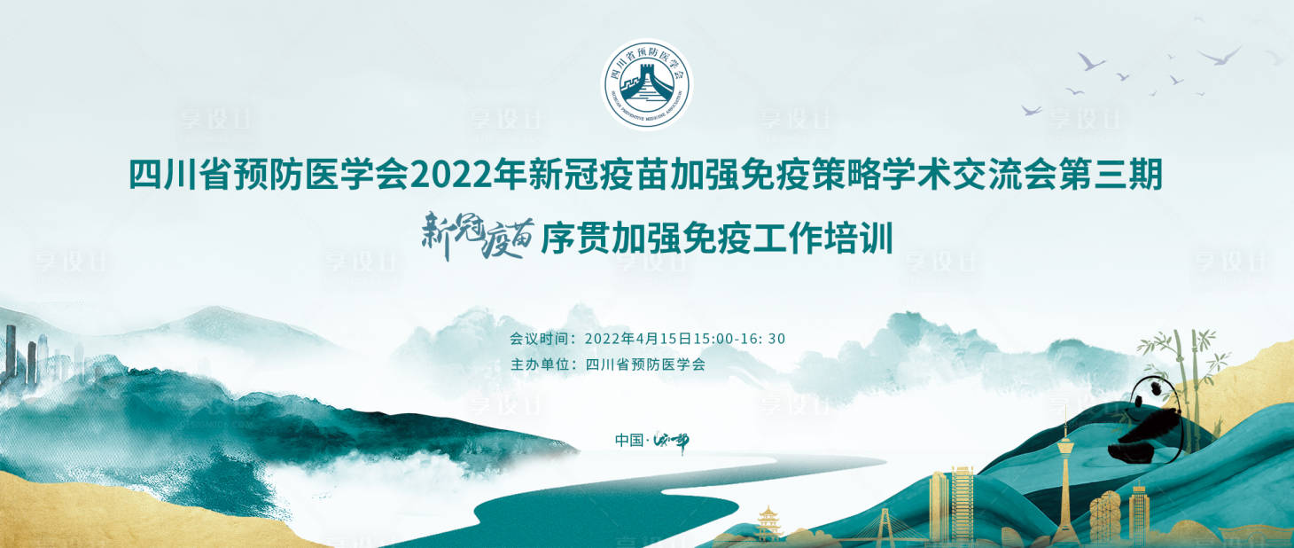源文件下載【享設計】搜索編號：56690009659014330【新冠會議活動主視覺kv】