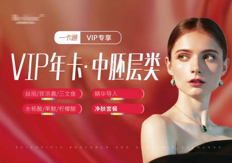 源文件下載【醫(yī)美VIP活動(dòng)海報(bào)】編號(hào)：68540009406492767