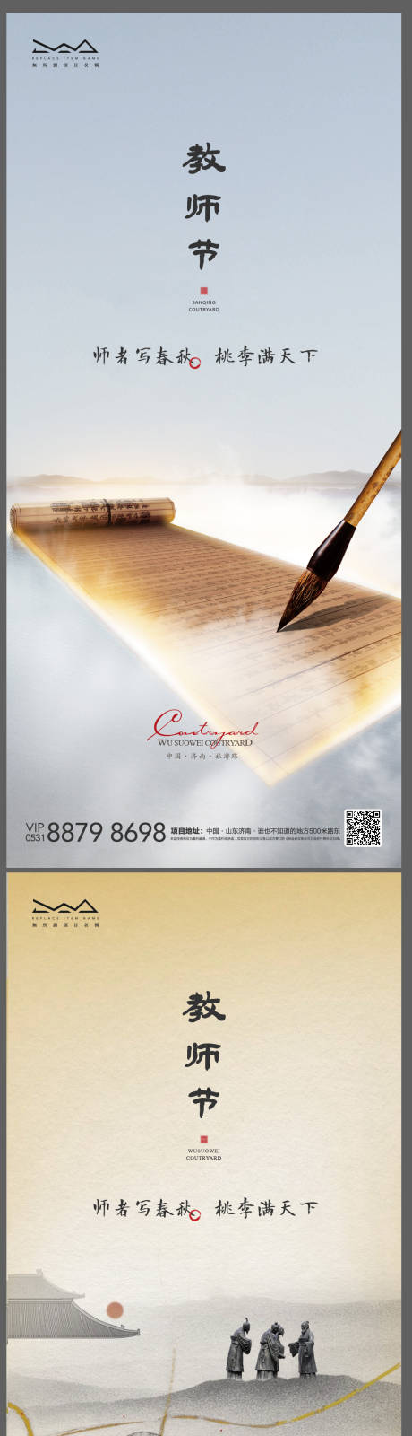 源文件下载【教师节中国风中式水墨系列海报】编号：86560009496779372