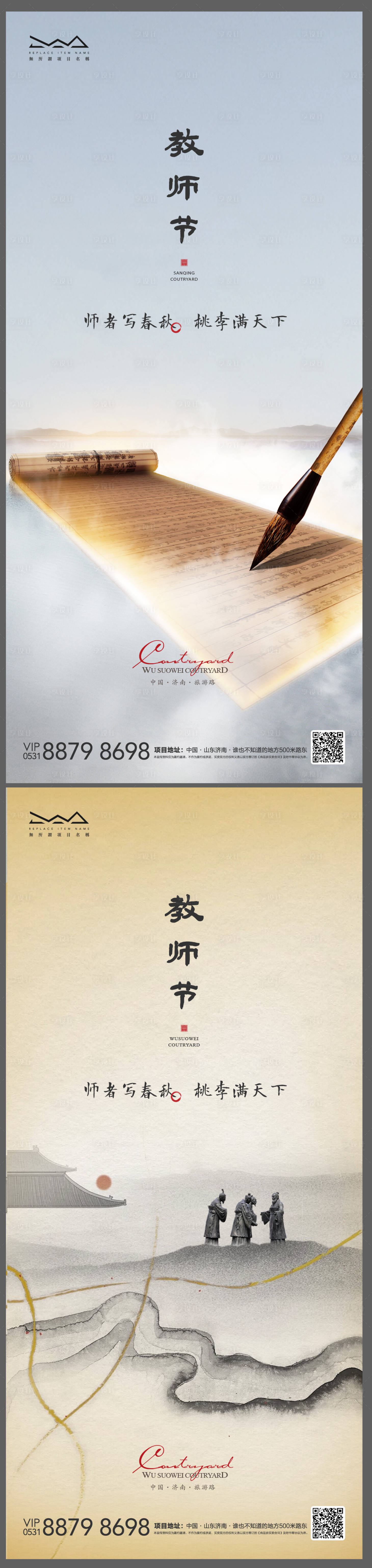 源文件下载【享设计】搜索编号：86560009496779372【教师节中国风中式水墨系列海报】