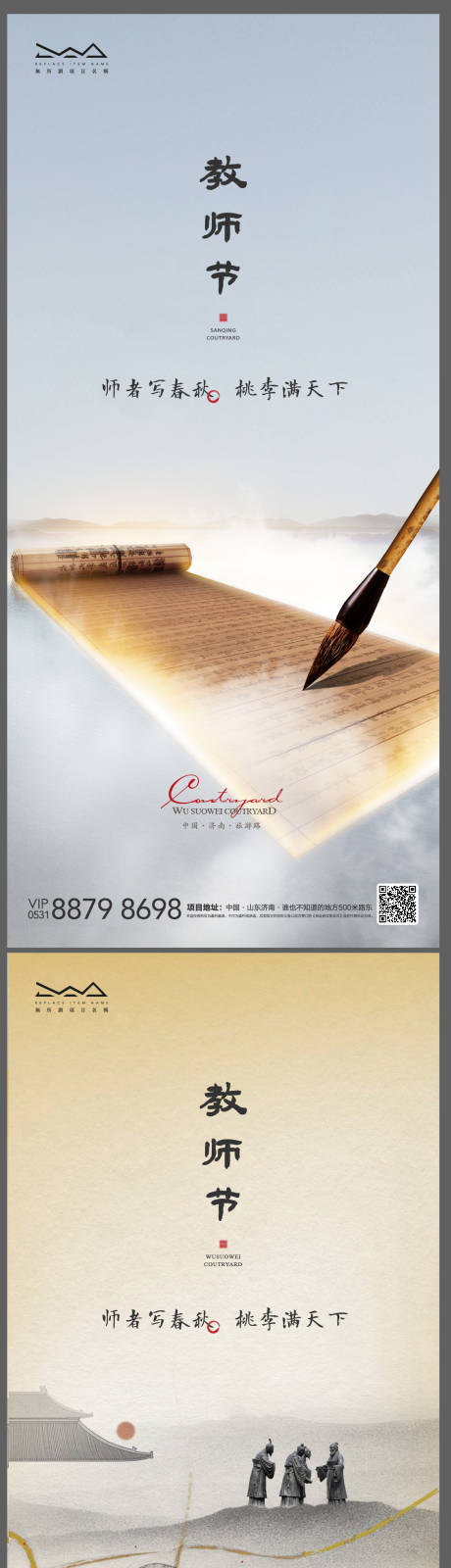 编号：20220416182036708【享设计】源文件下载-教师节中国风中式水墨系列海报