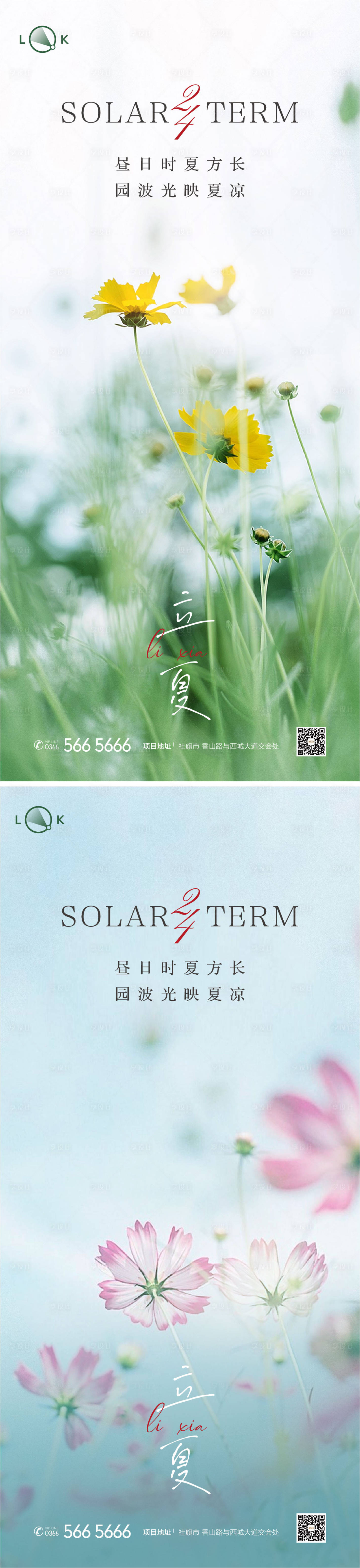源文件下載【享設計】搜索編號：22830009350162819【立夏二十四節氣系列海報】