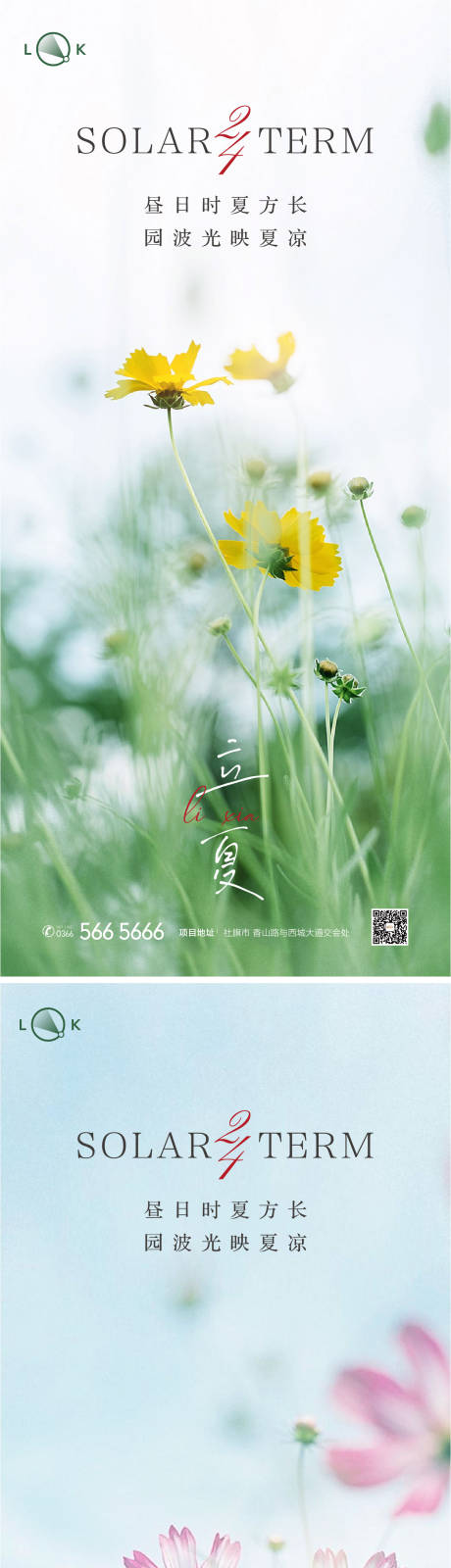 立夏二十四节气系列海报-源文件【享设计】