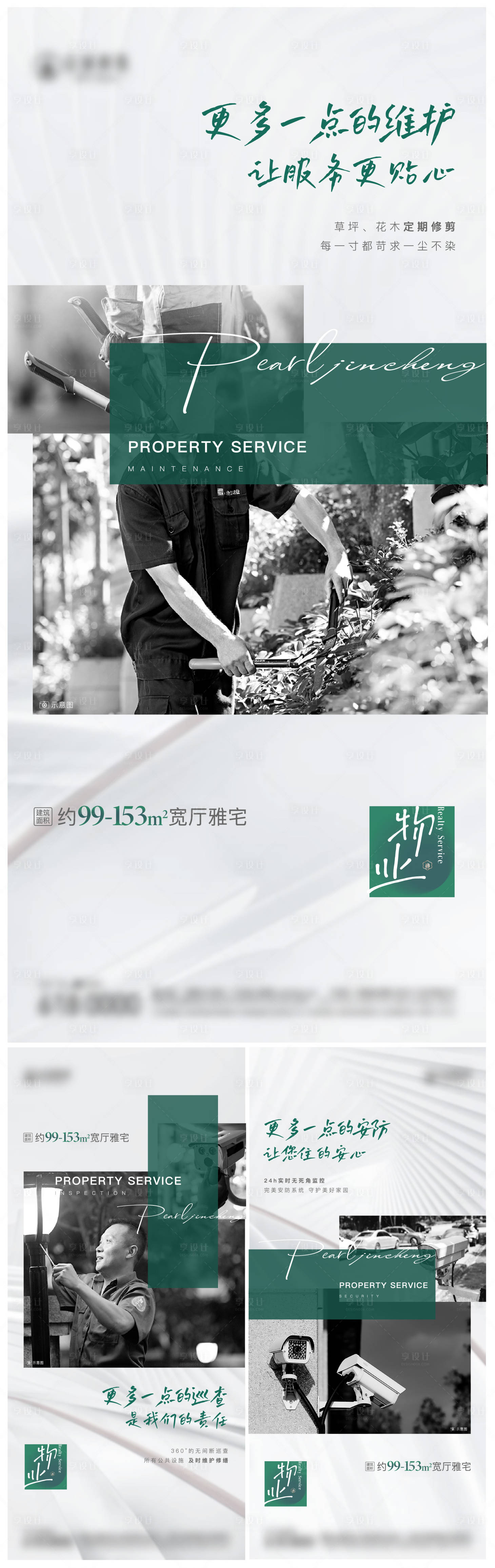 源文件下載【地產物業篇服務系列海報】編號：95240009593408313