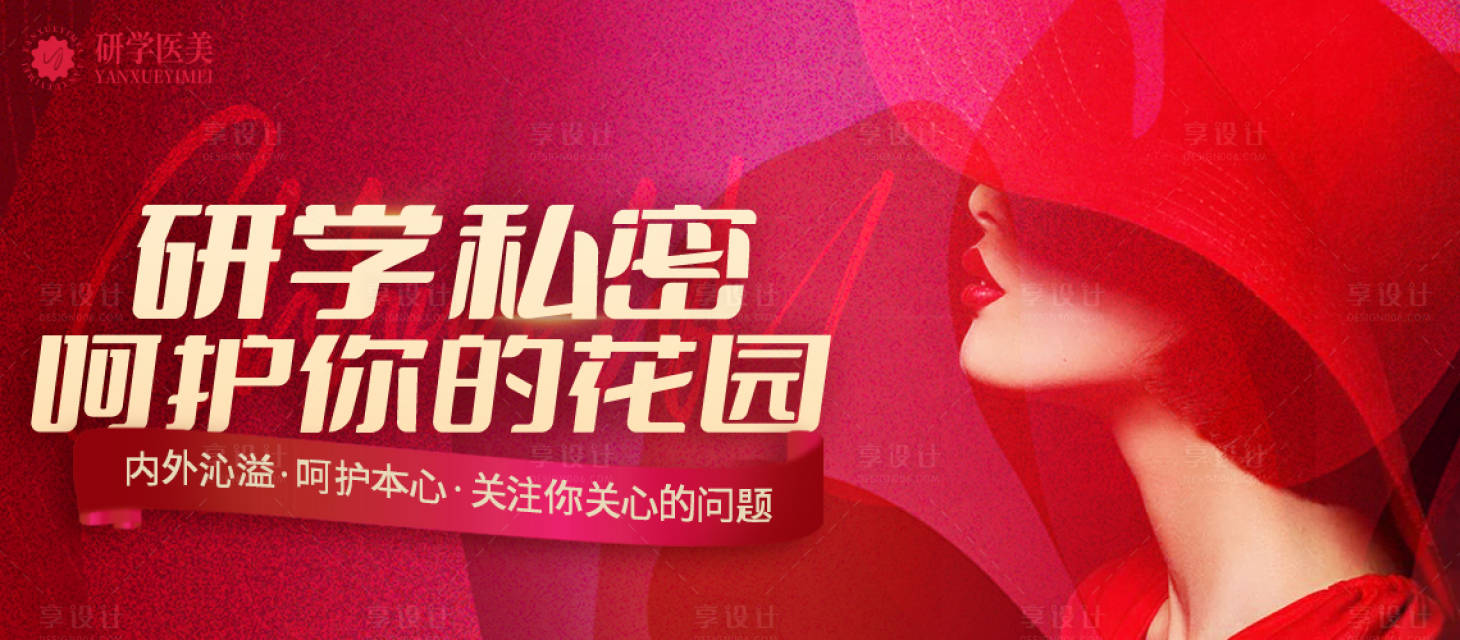 源文件下載【享設(shè)計(jì)】搜索編號：68900009637313878【私密養(yǎng)護(hù)中心】