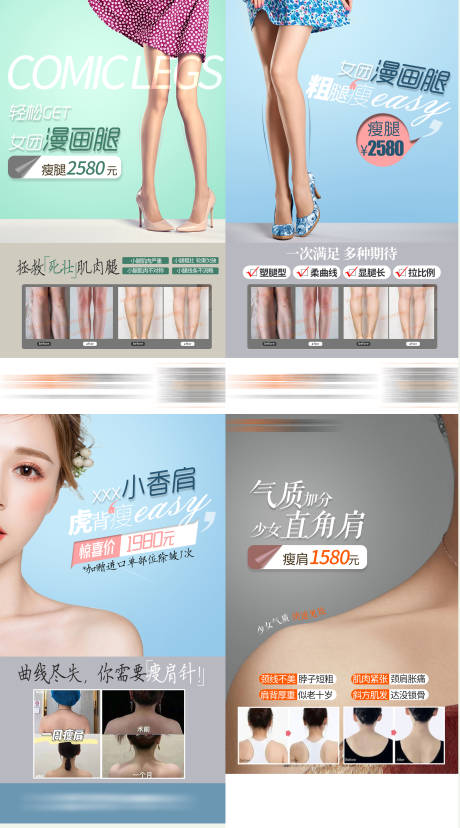 源文件下载【肉毒素瘦腿瘦肩海报】编号：57810009741375937