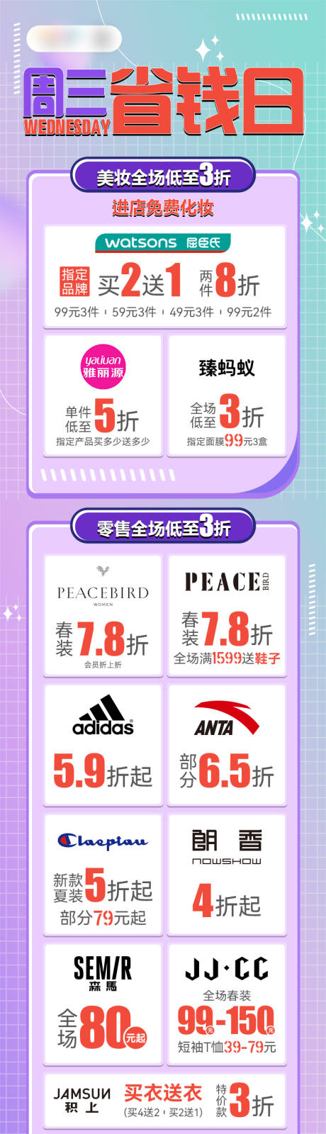 源文件下载【商场品牌促销长图海报】编号：20220414100657743