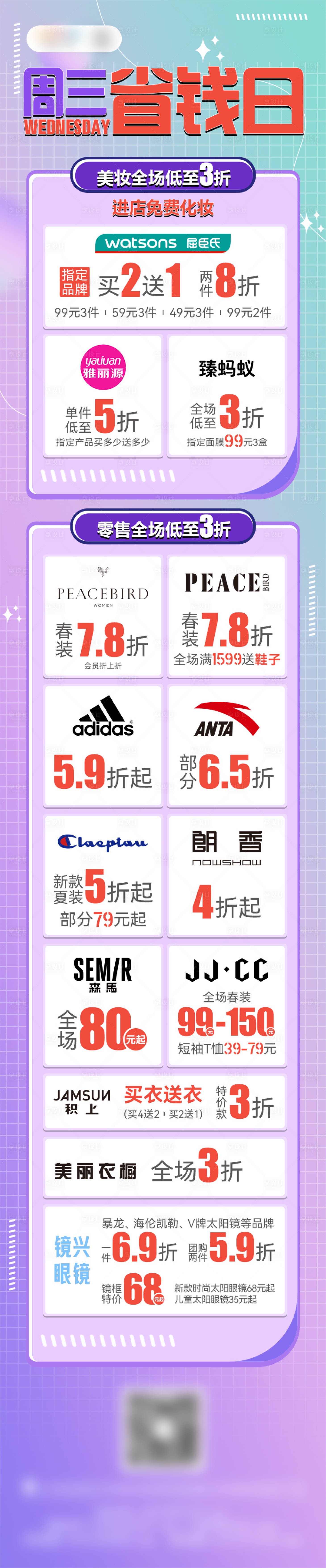 源文件下载【享设计】搜索编号：39450009445435266【商场品牌促销长图海报】