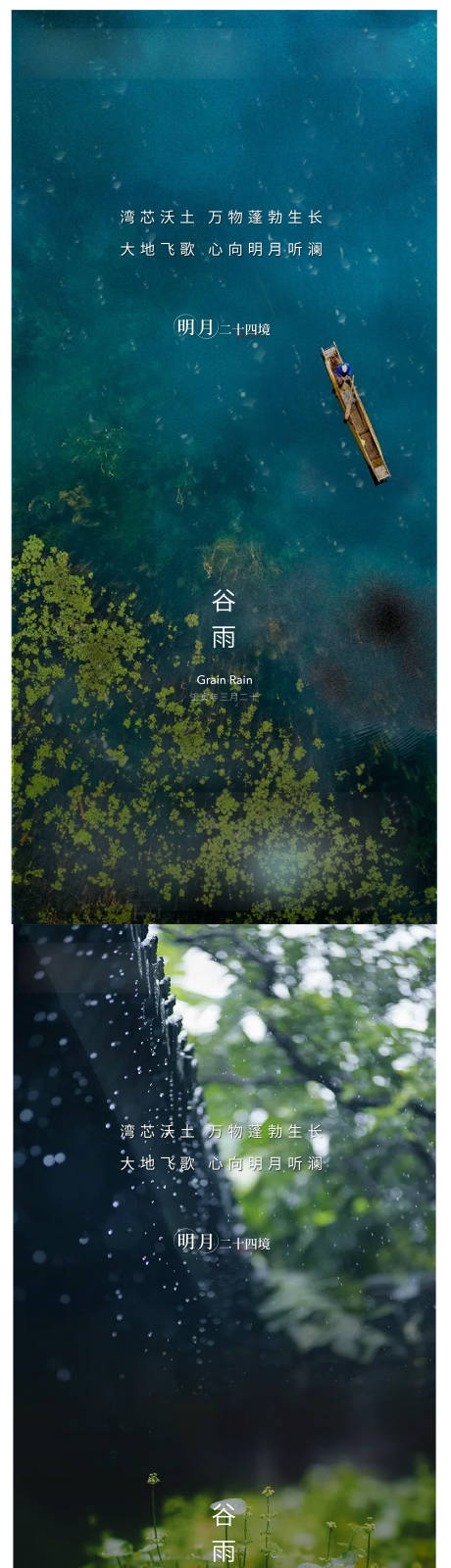 源文件下载【谷雨节气系列海报】编号：71940009449912330