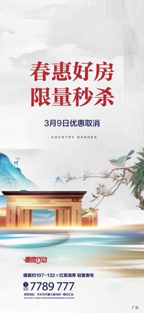 源文件下载【特惠好房一口价热销湖景】编号：92560009676388140
