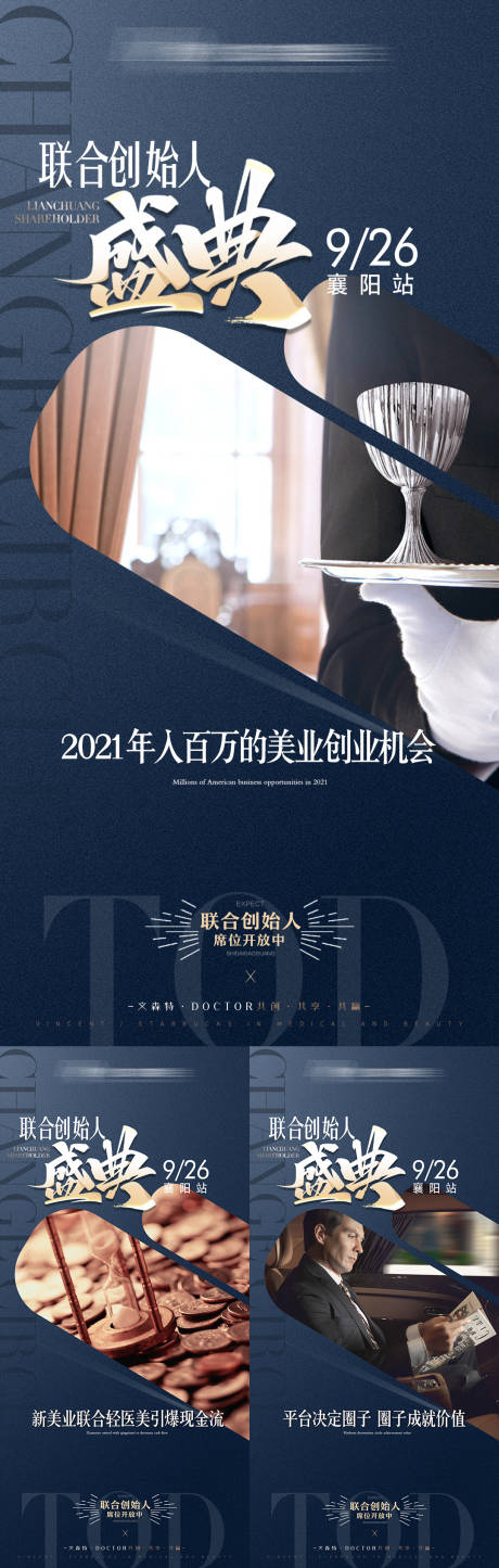 源文件下载【高端医美私董会招商】编号：99950009278806126