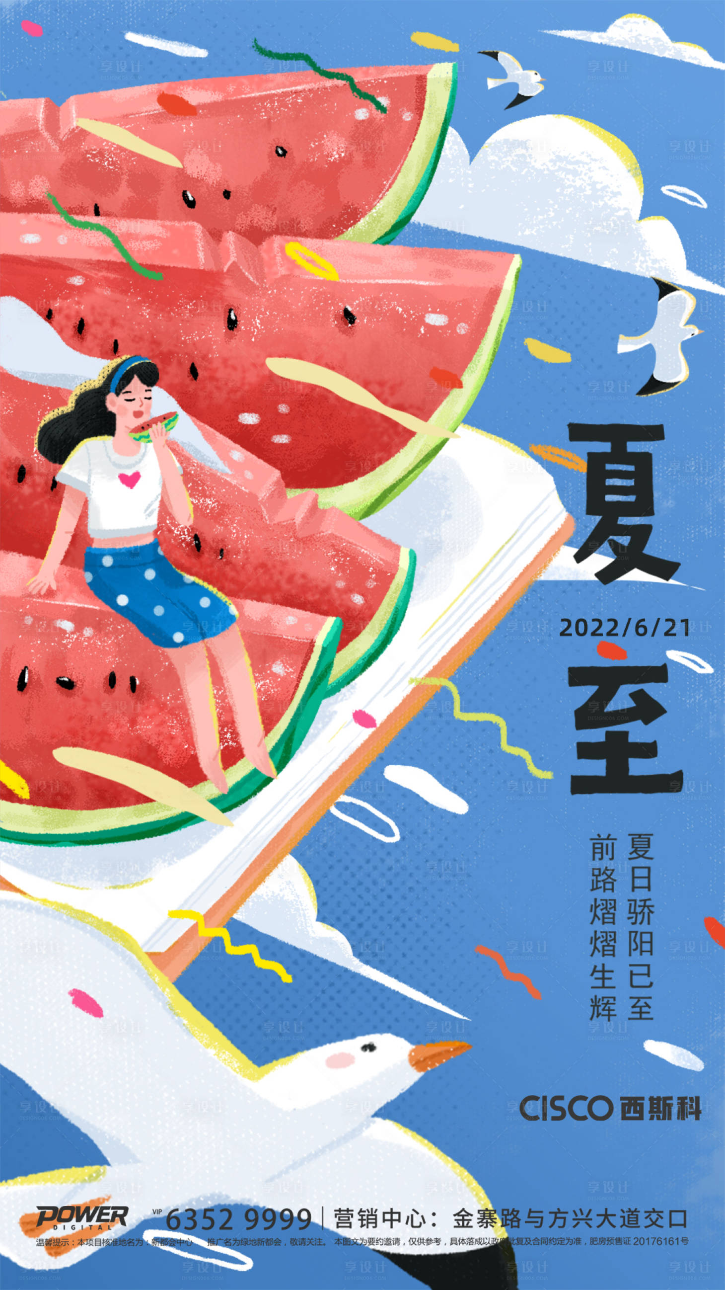 源文件下載【夏至節氣插畫海報】編號：91220009601743463