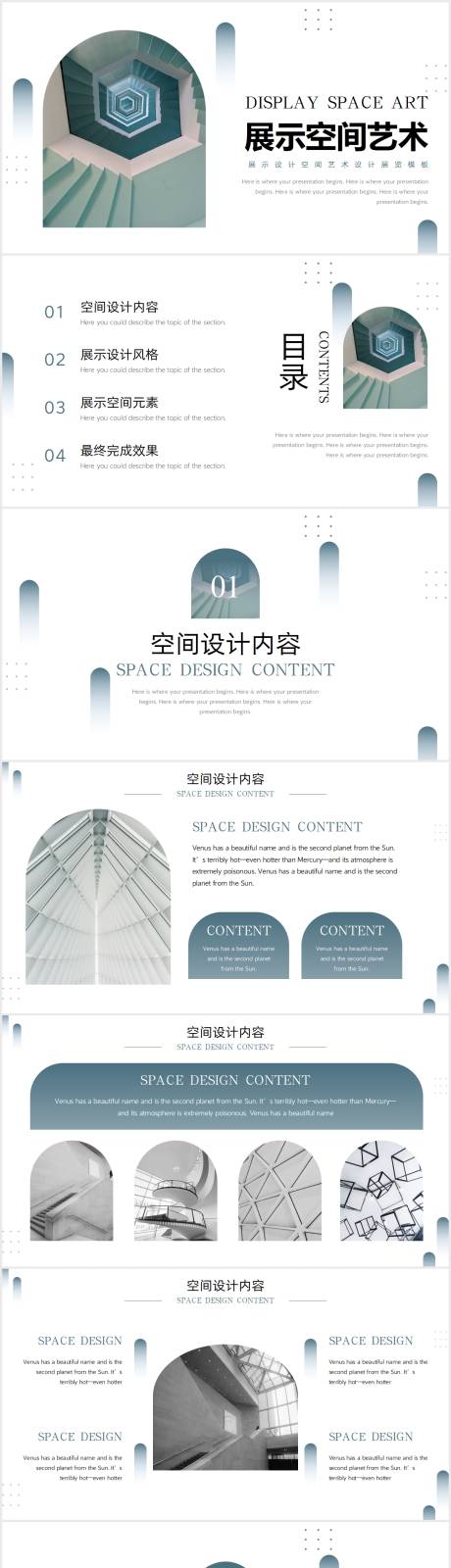 源文件下载【展示设计空间艺术设计展览PPT】编号：32700009630623090