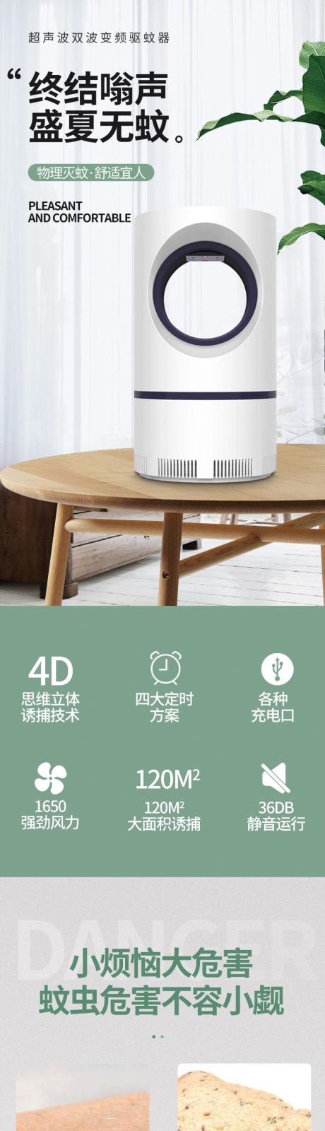 源文件下載【享設(shè)計(jì)】搜索編號：74500009455942403【高端家電超聲波超頻驅(qū)蚊器電商詳情頁】